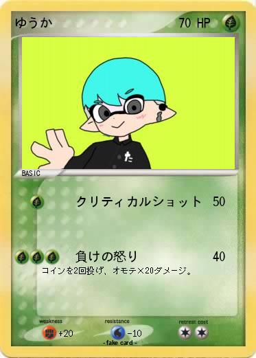 Pokemon ゆうか