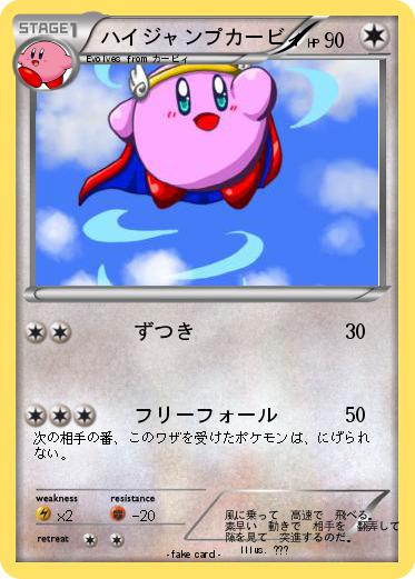 Pokemon ハイジャンプカービィ