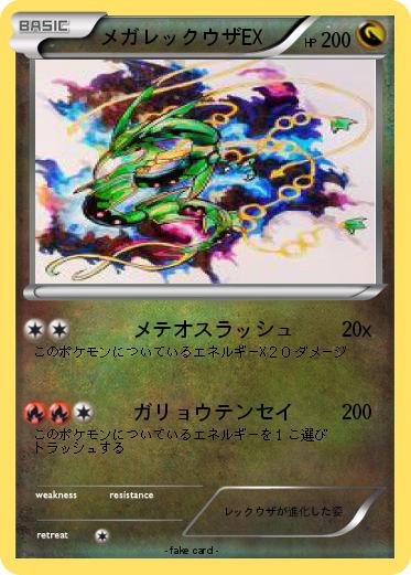 Pokemon メガレックウザEX