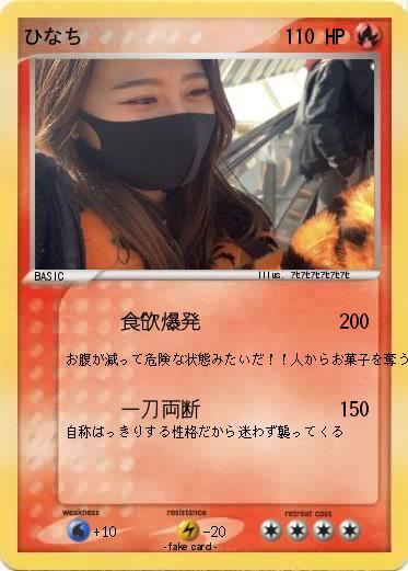 Pokemon ひなち
