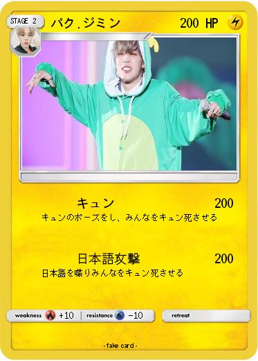 Pokemon パク.ジミン