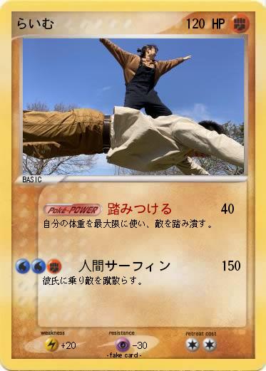 Pokemon らいむ