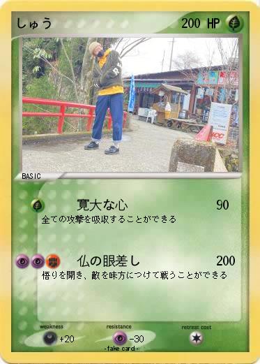 Pokemon しゅう