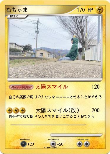 Pokemon むちゃま
