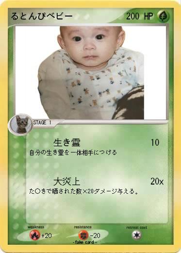 Pokemon るとんぴベビー
