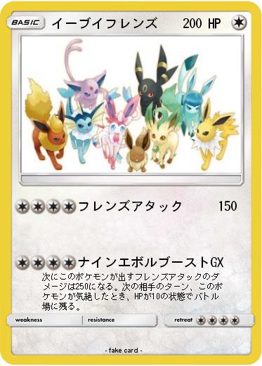 Pokemon イーブイフレンズ