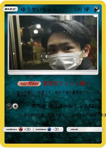 Pokemon ゆうせいちゃん