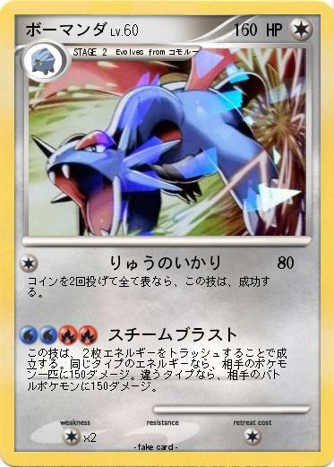 Pokemon ボーマンダ