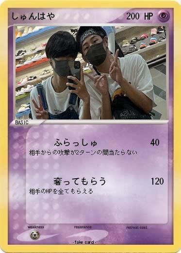 Pokemon しゅんはや