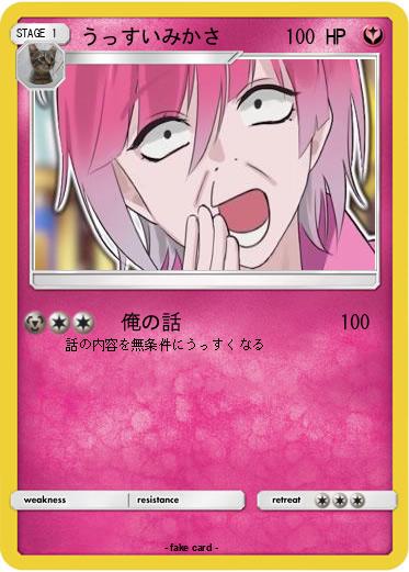 Pokemon うっすいみかさ