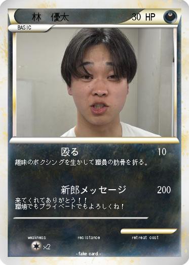 Pokemon 林　優太