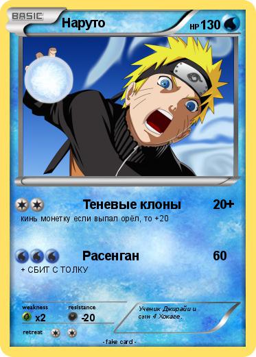 Pokemon Наруто