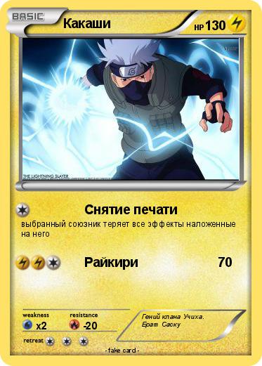 Pokemon Какаши