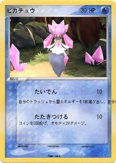 Pokemon ピカチュウ