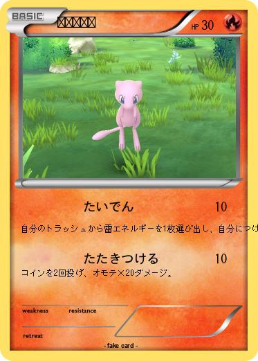 Pokemon ピカチュウ