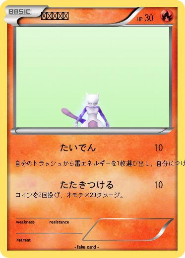 Pokemon ピカチュウ
