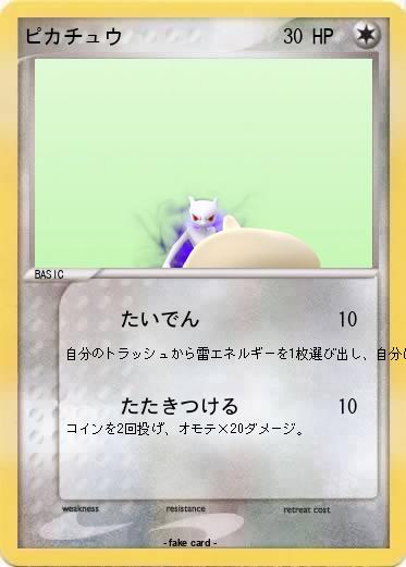 Pokemon ピカチュウ