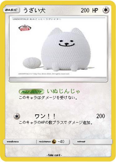 Pokemon うざい犬