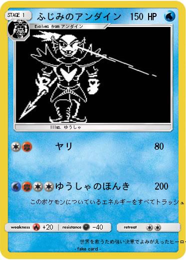 Pokemon ふじみのアンダイン