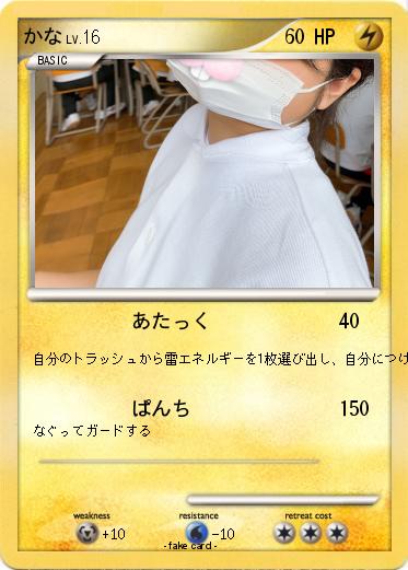 Pokemon かな