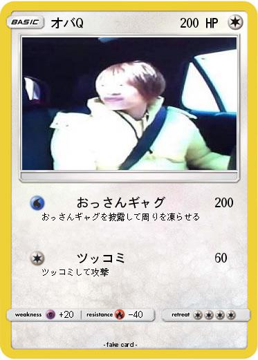 Pokemon オバQ