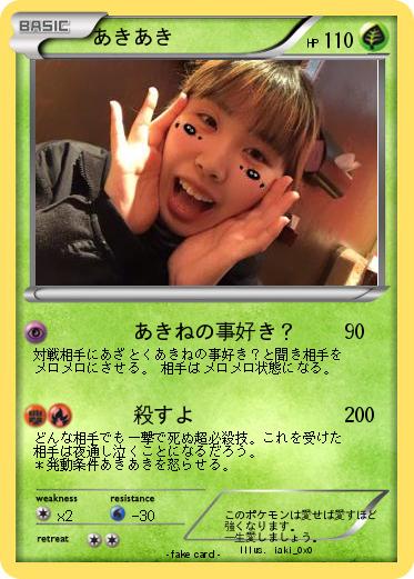 Pokemon あきあき