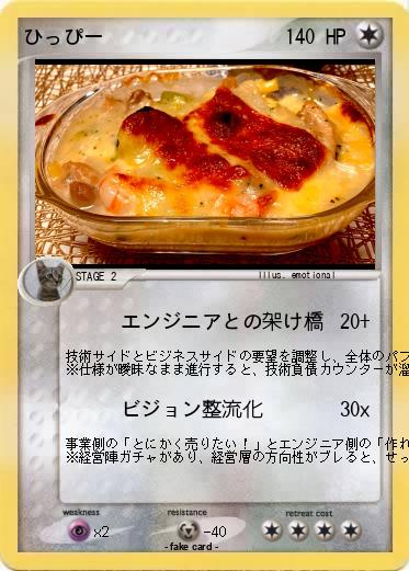 Pokemon ひっぴー