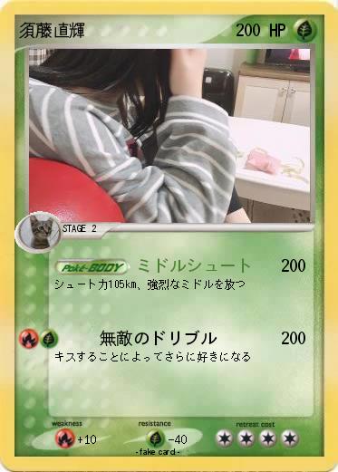 Pokemon 須藤直輝