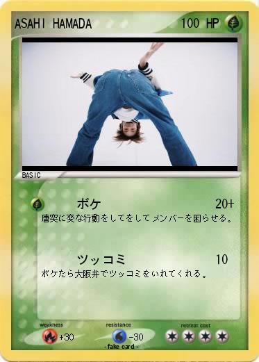 Pokemon ASAHI HAMADA