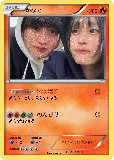 Pokemon かなと