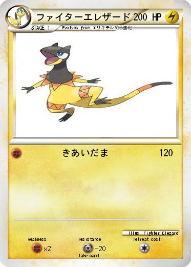 Pokemon ファイターエレザード