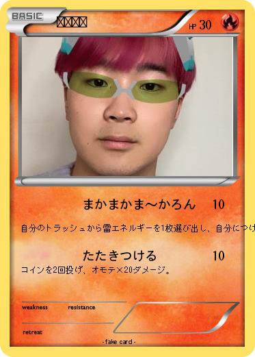 Pokemon リュウガ