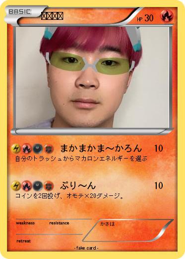 Pokemon リュウガ