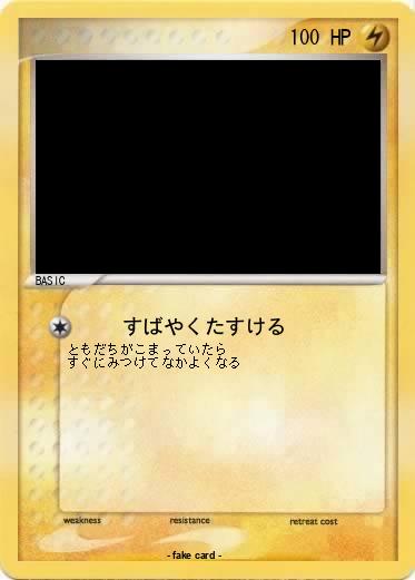 Pokemon 