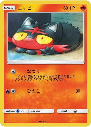 Pokemon ニャビー