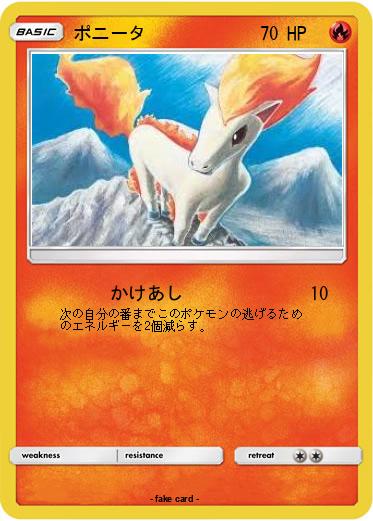 Pokemon ポニータ