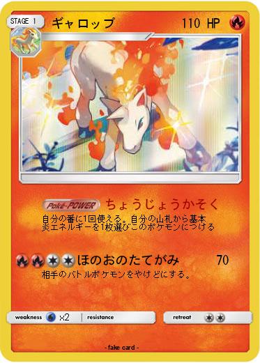 Pokemon ギャロップ