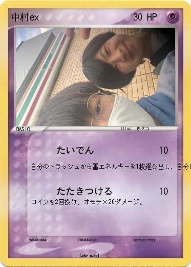 Pokemon 中村ex