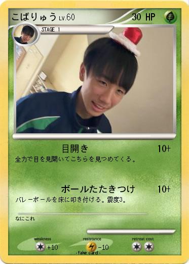 Pokemon こばりゅう