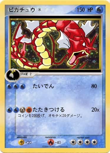 Pokemon ピカチュウ *