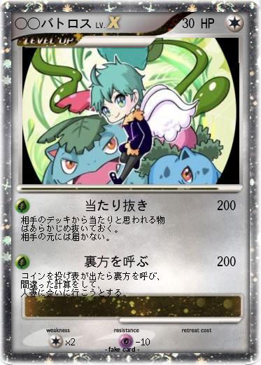 Pokemon ◯◯バトロス