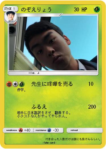 Pokemon のぞえりょう