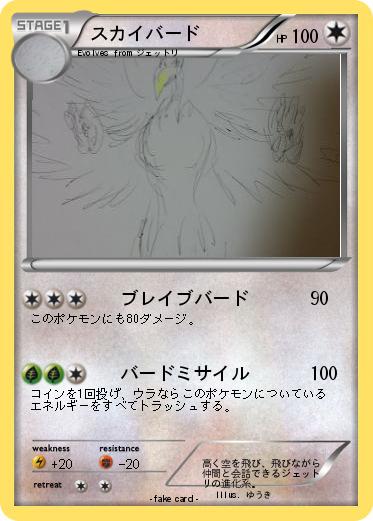 Pokemon スカイバード