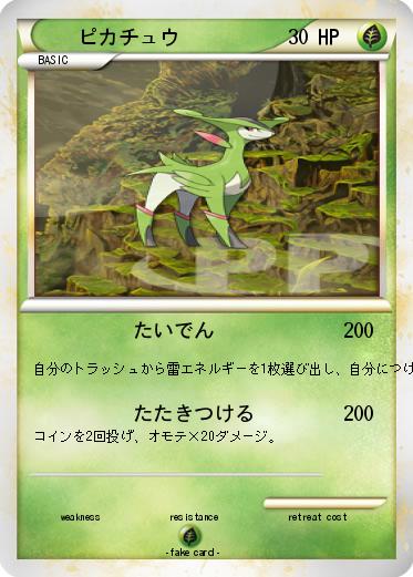 Pokemon ピカチュウ