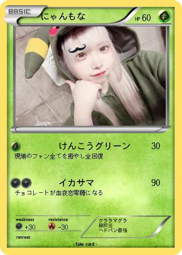 Pokemon にゃんもな