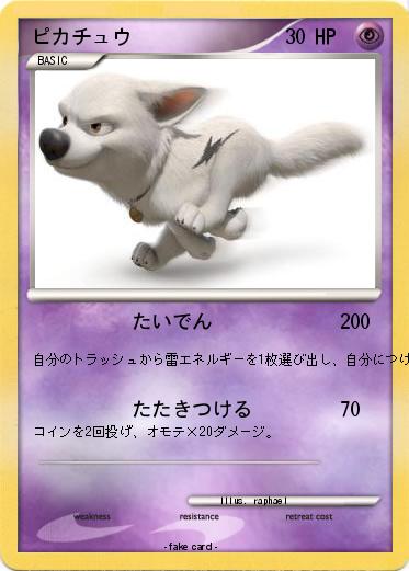 Pokemon ピカチュウ