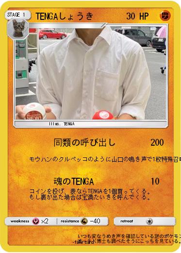 Pokemon TENGAしょうき
