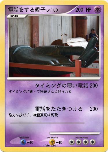 Pokemon 電話をする親子