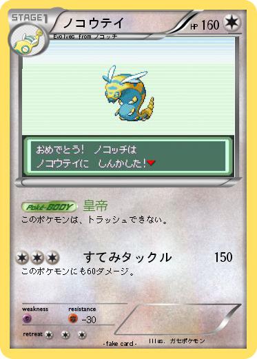Pokemon ノコウテイ