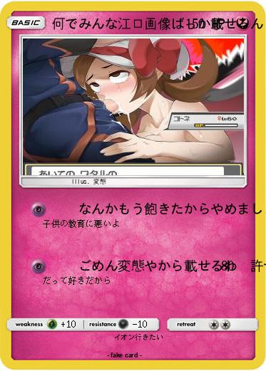 Pokemon 何でみんな江口画像ばっか載せるん？